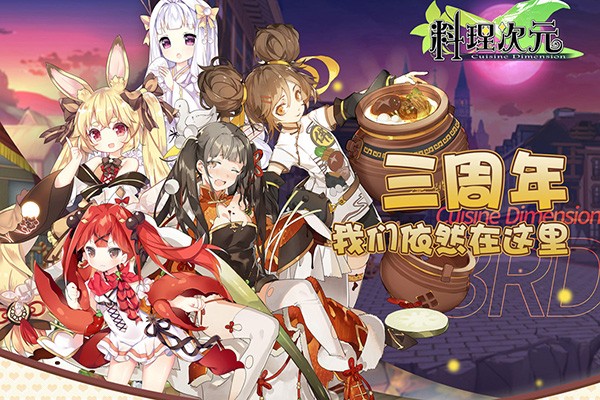 料理次元日服截图1