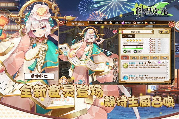 料理次元日服截图2