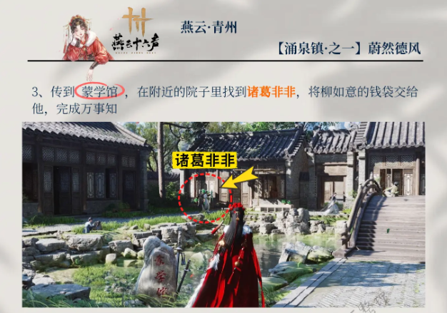 燕云十六声蔚然德风任务怎么做 蔚然德风任务全流程