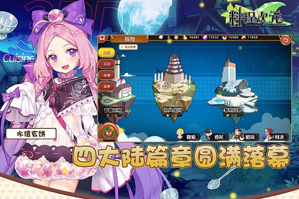 料理次元日服截图3