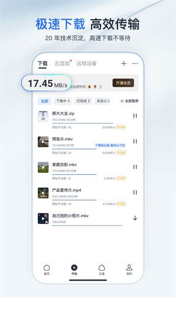 迅雷5.8经典版截图1