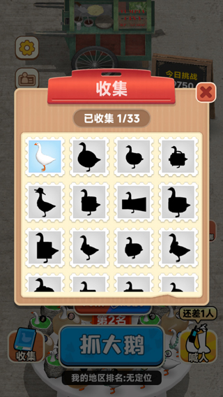 抓大鹅无广告可颠锅版