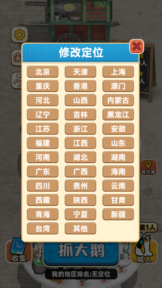 抓大鹅无广告可颠锅版