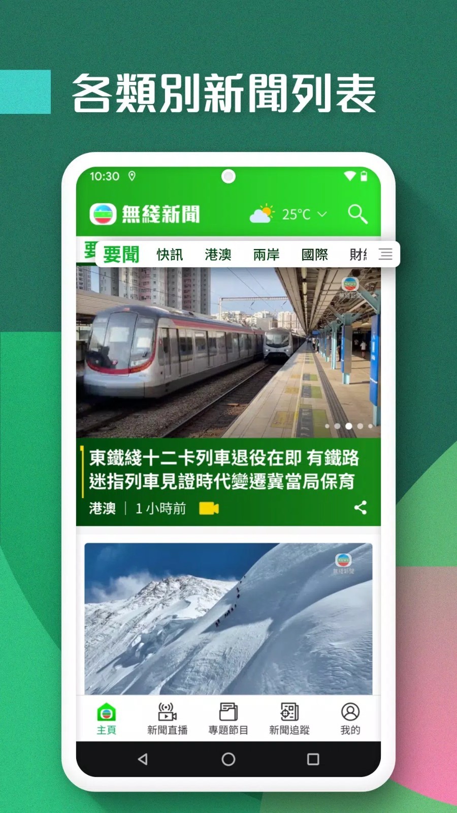 无线新闻台截图2