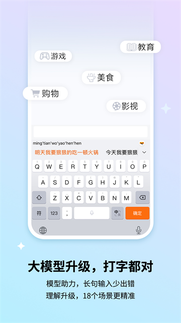 搜狗输入法老版截图1