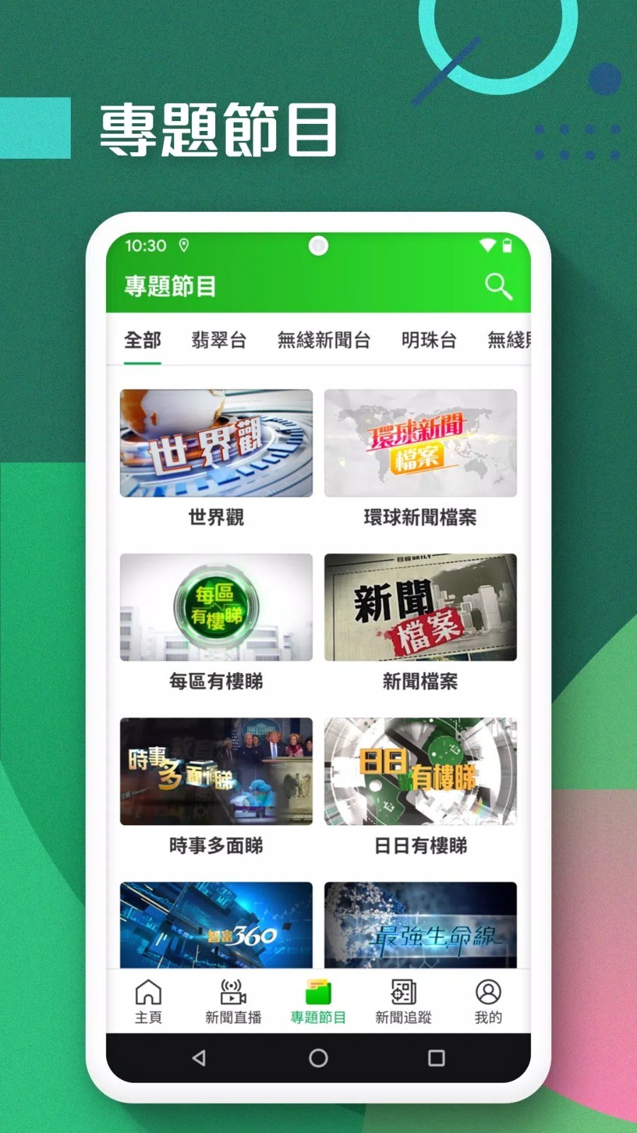 无线新闻台截图3