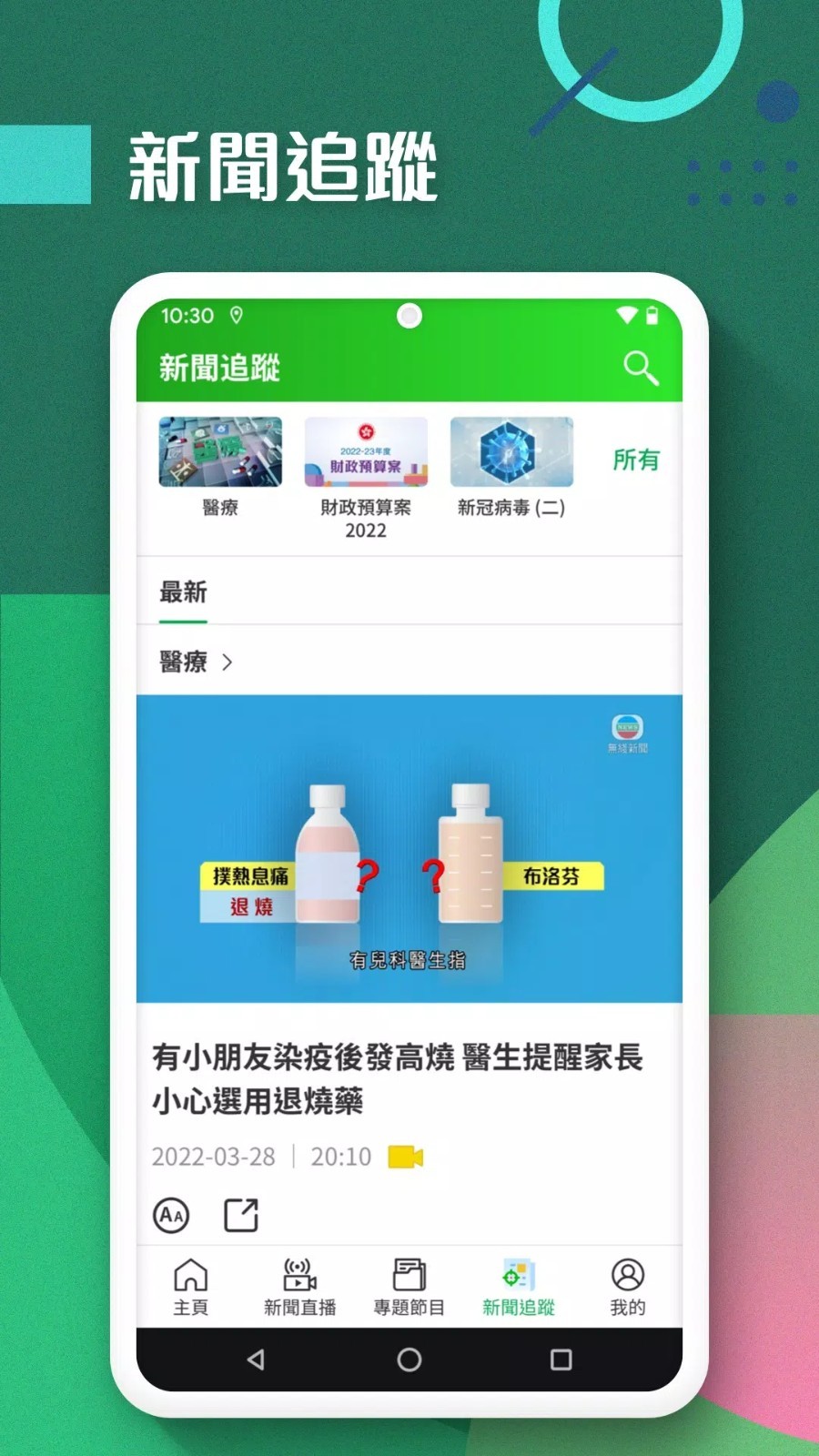 无线新闻台截图4