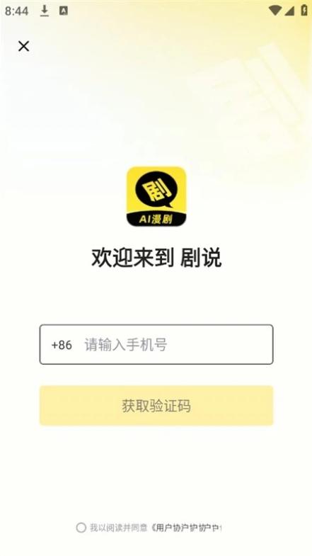 剧说