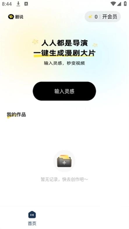 剧说