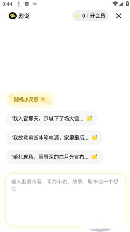 剧说