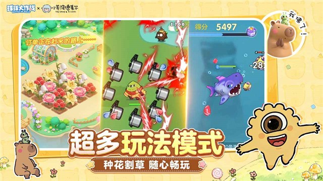 球球大作战驯龙团截图1