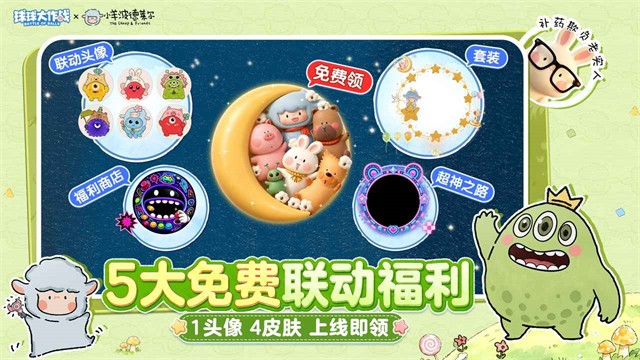 球球大作战驯龙团截图2