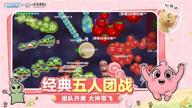 球球大作战驯龙团截图3