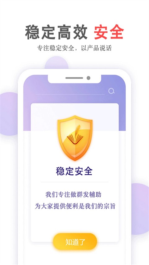 群发无忧截图2