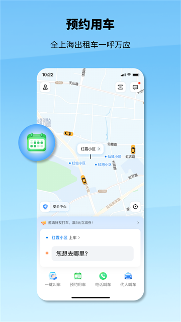 申程出行截图3