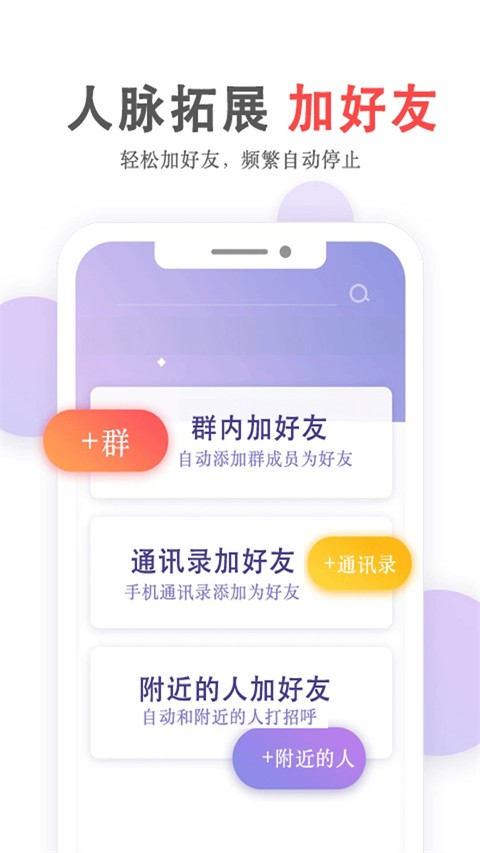 群发无忧截图3