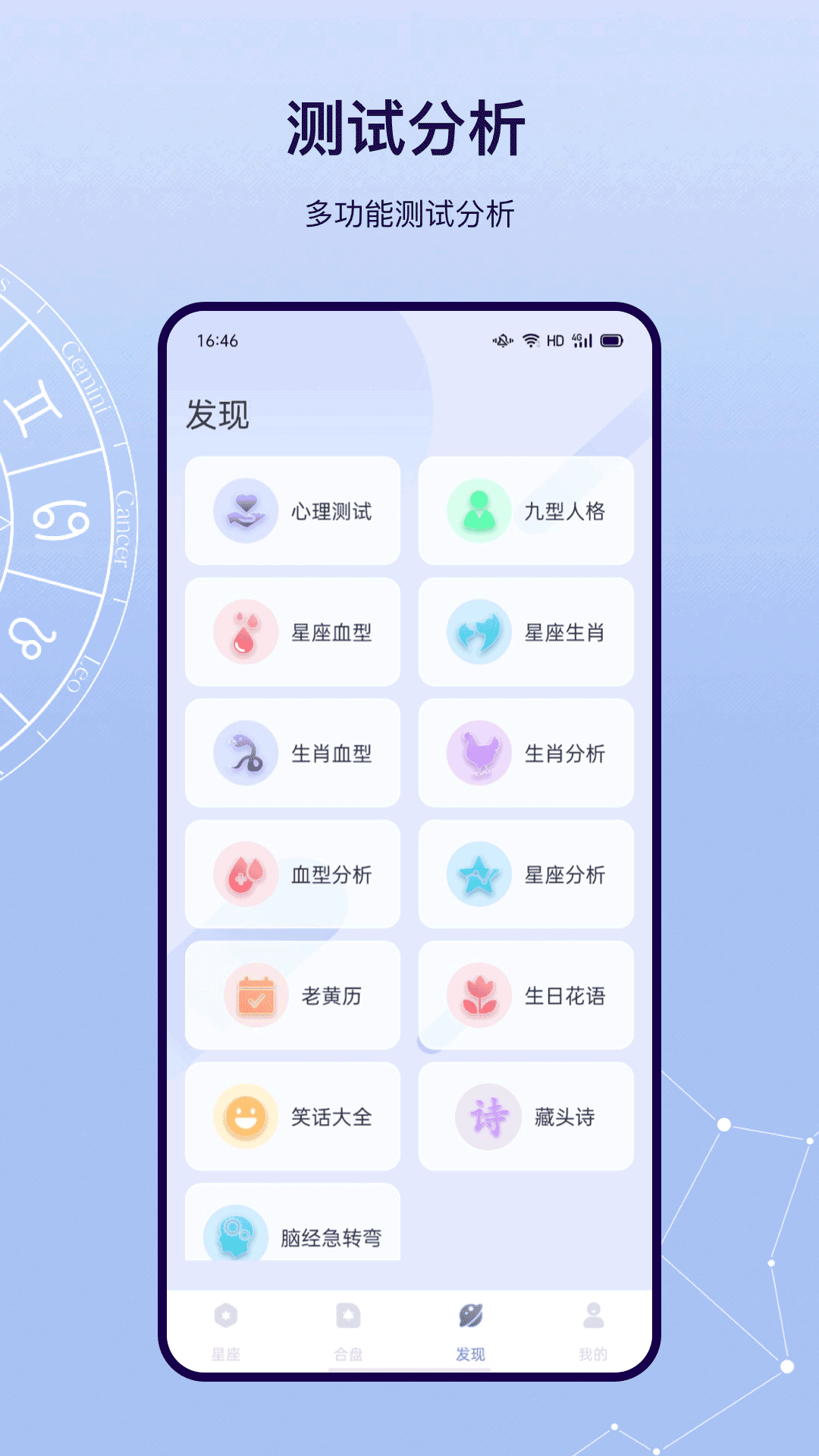 星盘app截图1