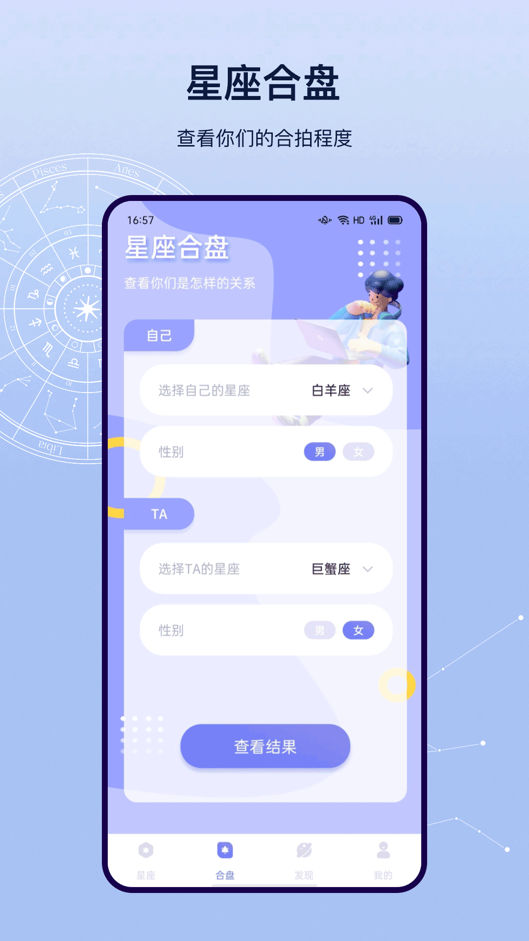 星盘app截图2
