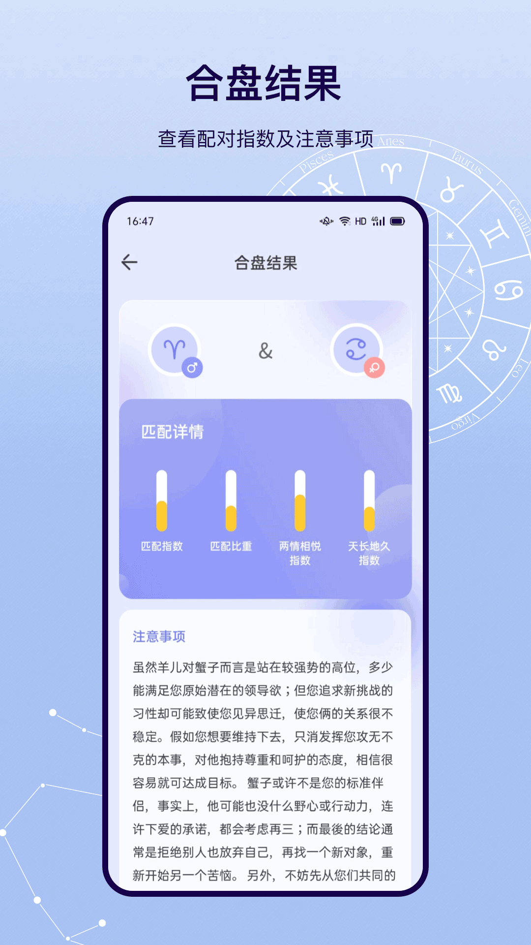 星盘app截图3