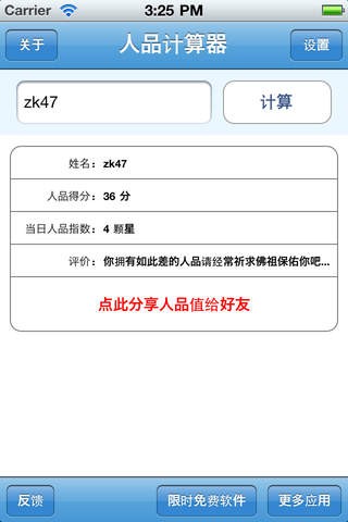 人品计算器截图1