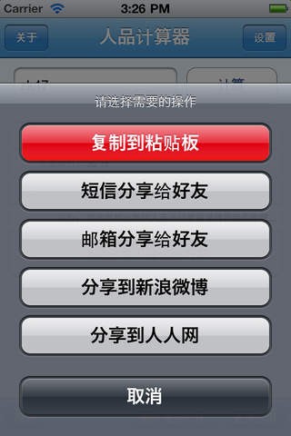 人品计算器截图2