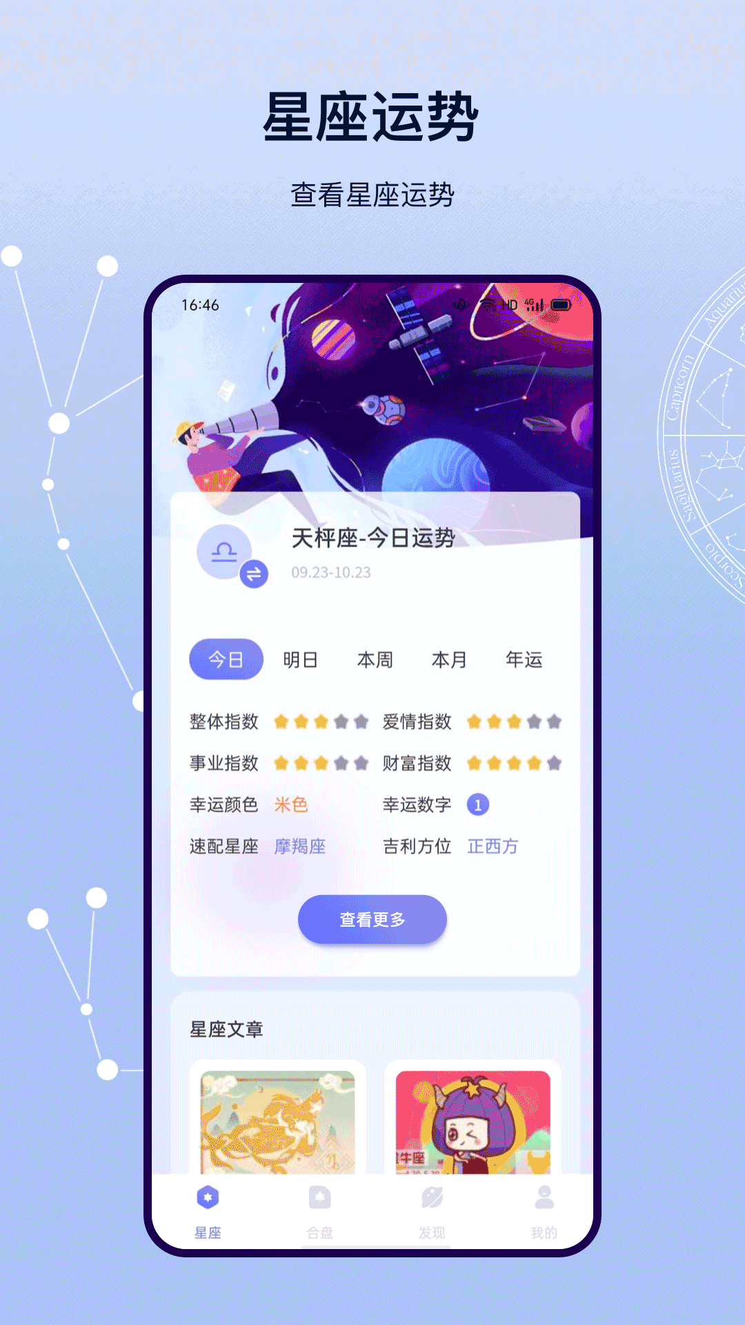 星盘app截图4