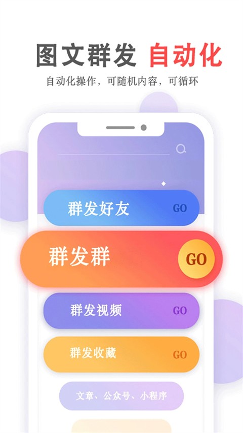 群发无忧截图4