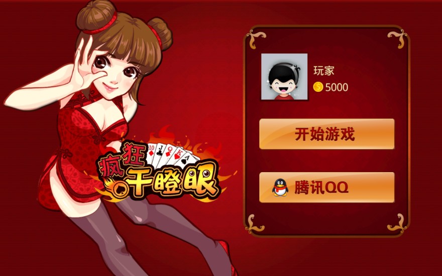 干瞪眼单机版截图2