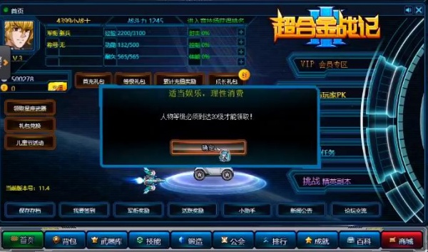 超合金战记3