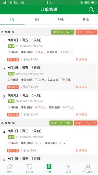 金锣生鲜配送截图1