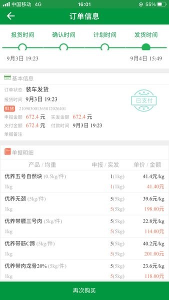 金锣生鲜配送截图2