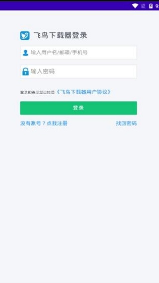 飞鸟下载器