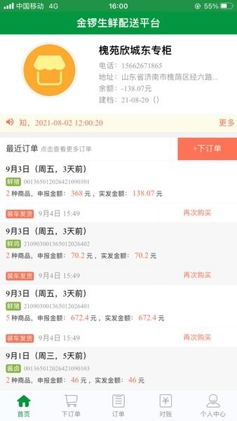 金锣生鲜配送截图3
