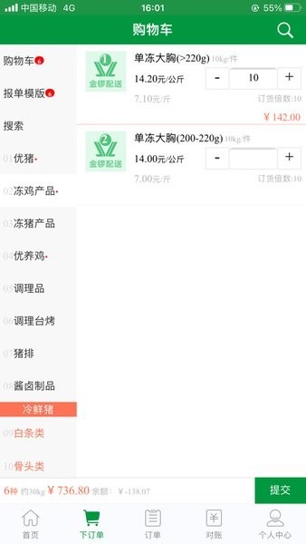 金锣生鲜配送截图4