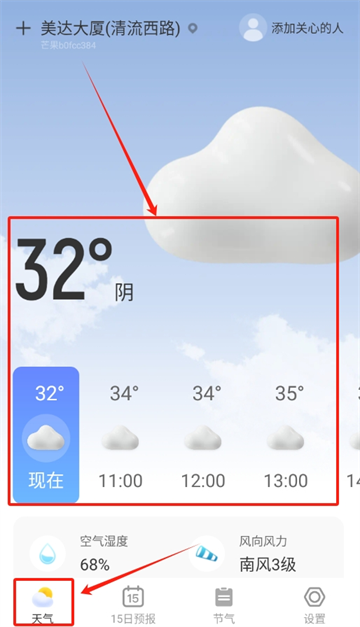 芒果天气旧版本