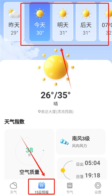 芒果天气旧版本