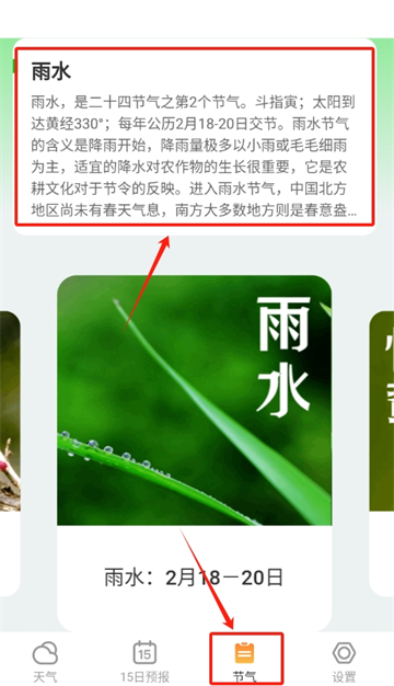 芒果天气旧版本