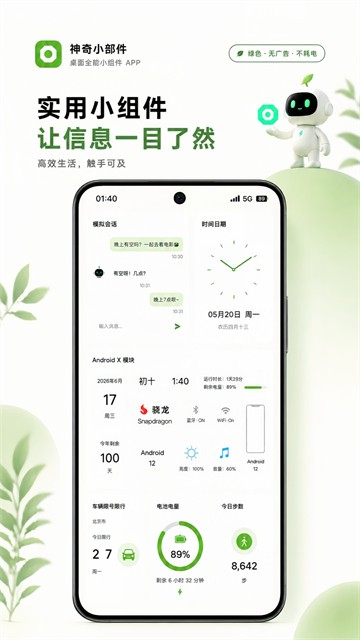 神奇小部件截图2