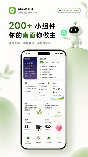 神奇小部件截图3