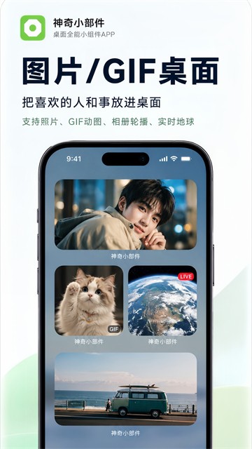 神奇小部件截图4