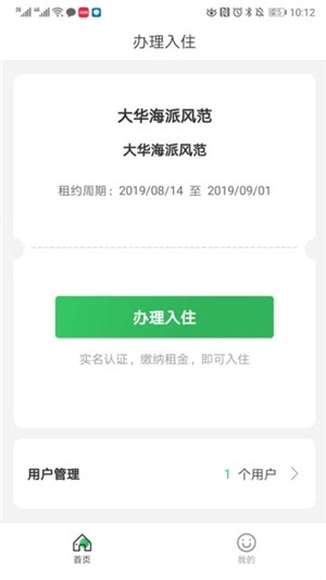 管家精灵截图1