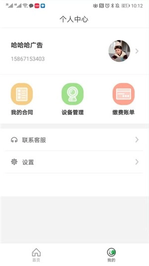 管家精灵截图2