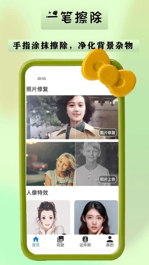 诗音修图截图1