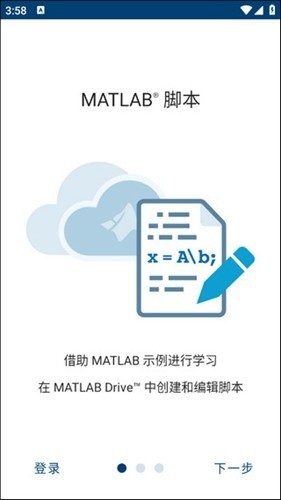 matlab手机版截图3