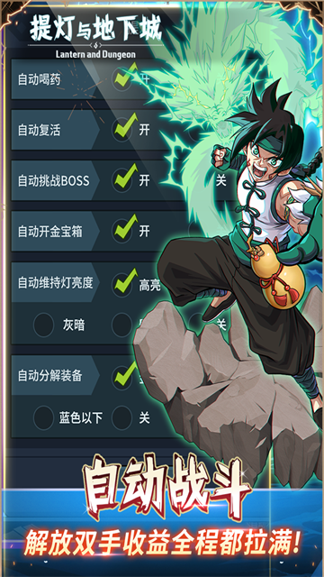 提灯与地下城截图1