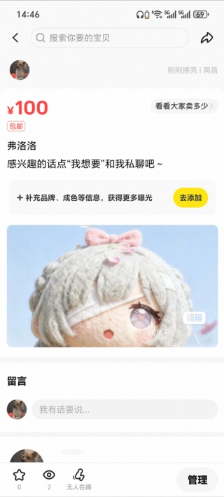 闲鱼卖家版