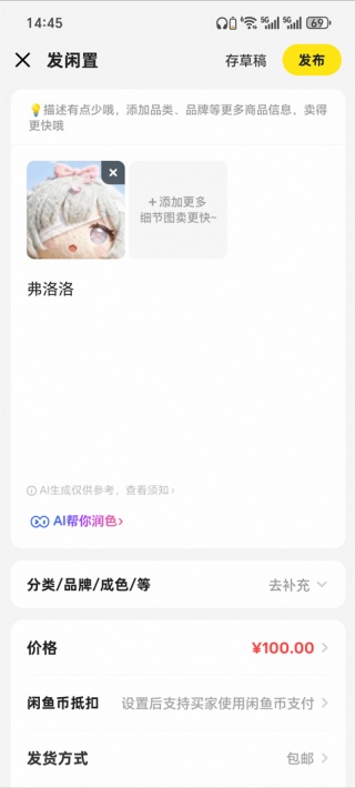 闲鱼卖家版