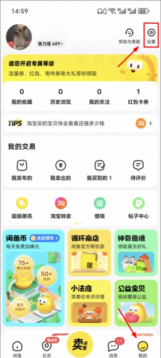 闲鱼卖家版