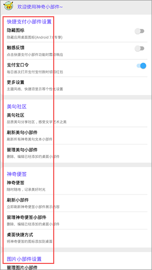 神奇小部件