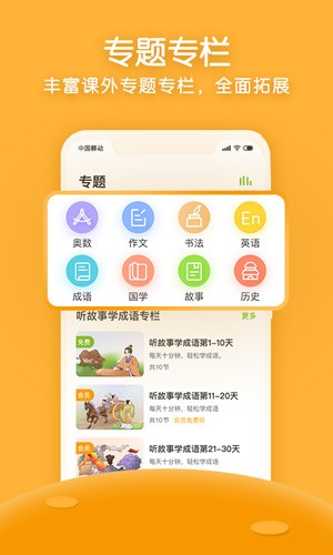 课课听截图1
